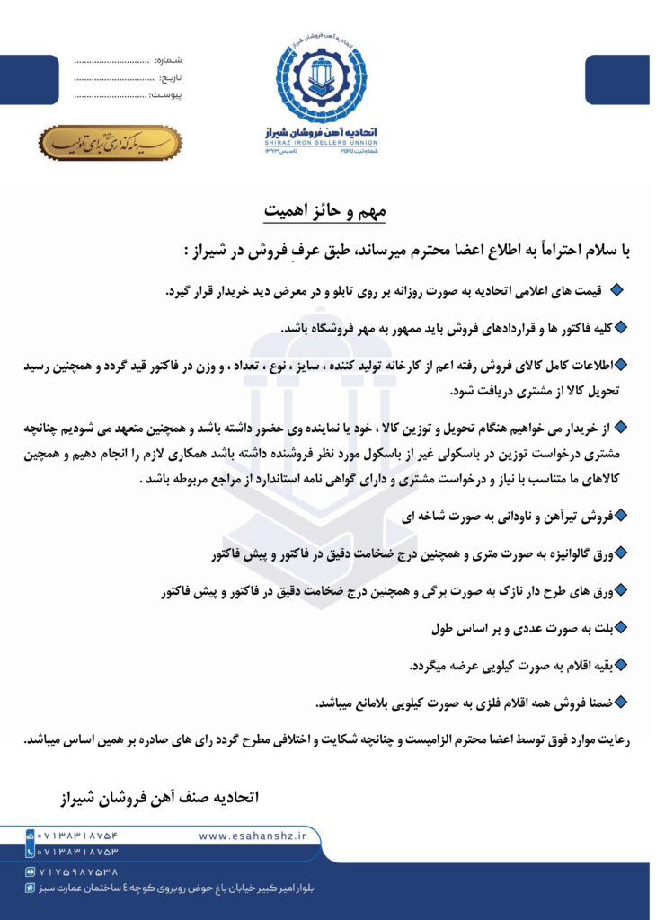 بخشنامه مهم در خصوص نحوه فعالیت