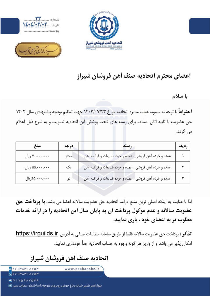 حق عضویت سال 1404 اتحادیه