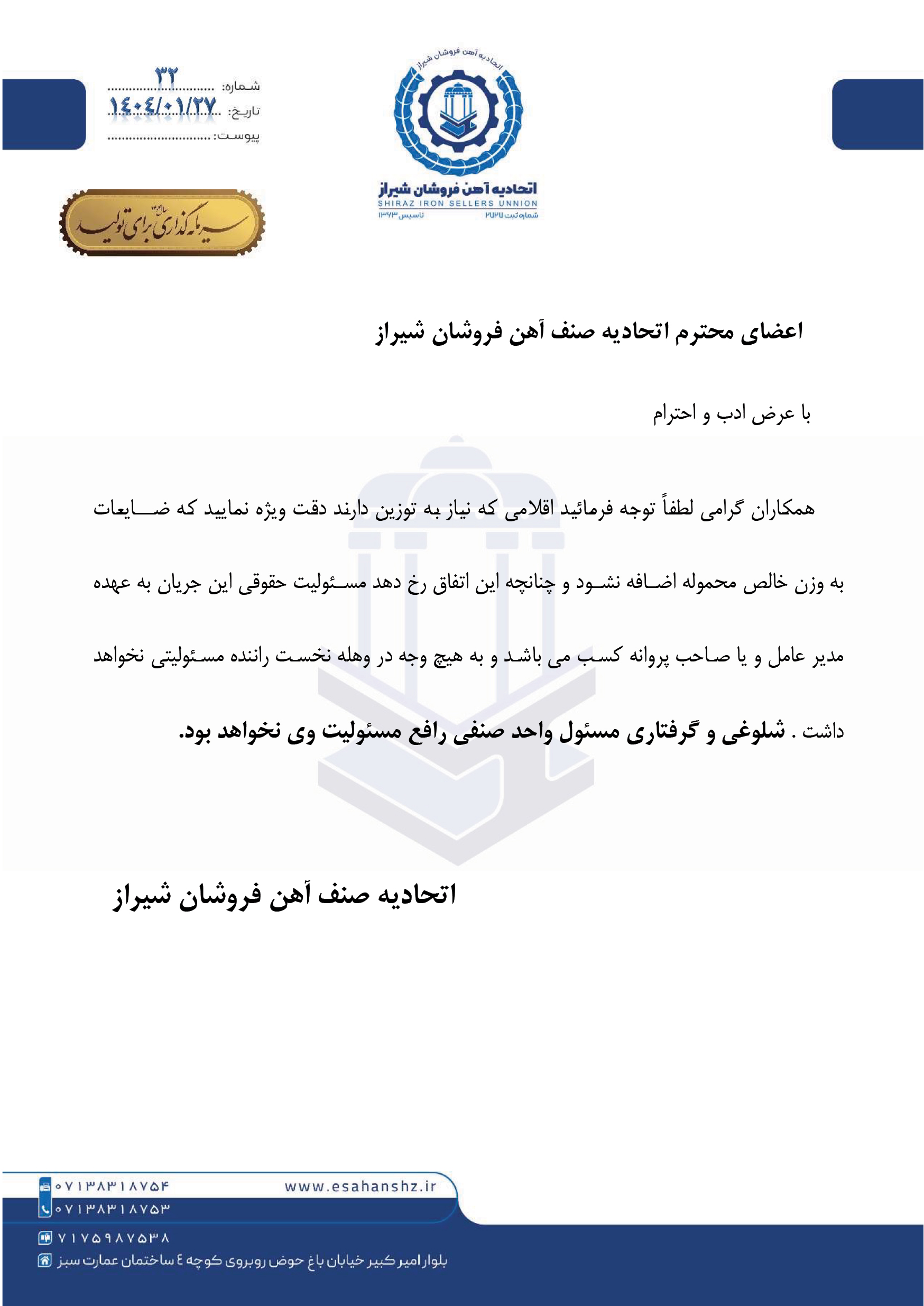 اطلاعیه مهم