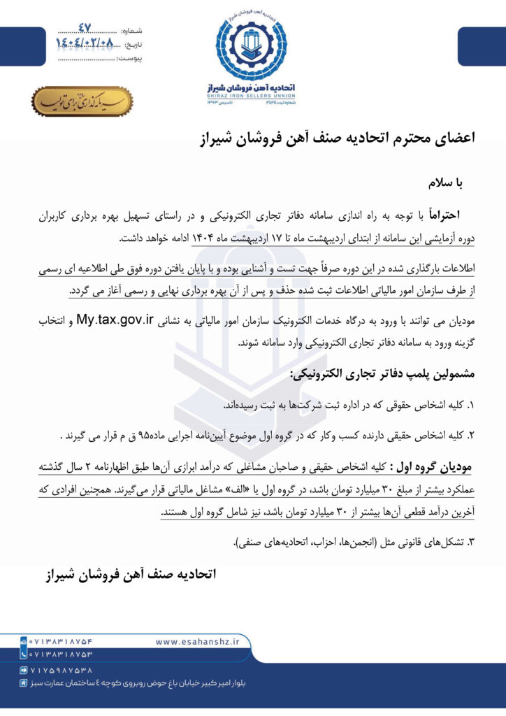 سامانه دفاتر تجاری الکترونیکی
