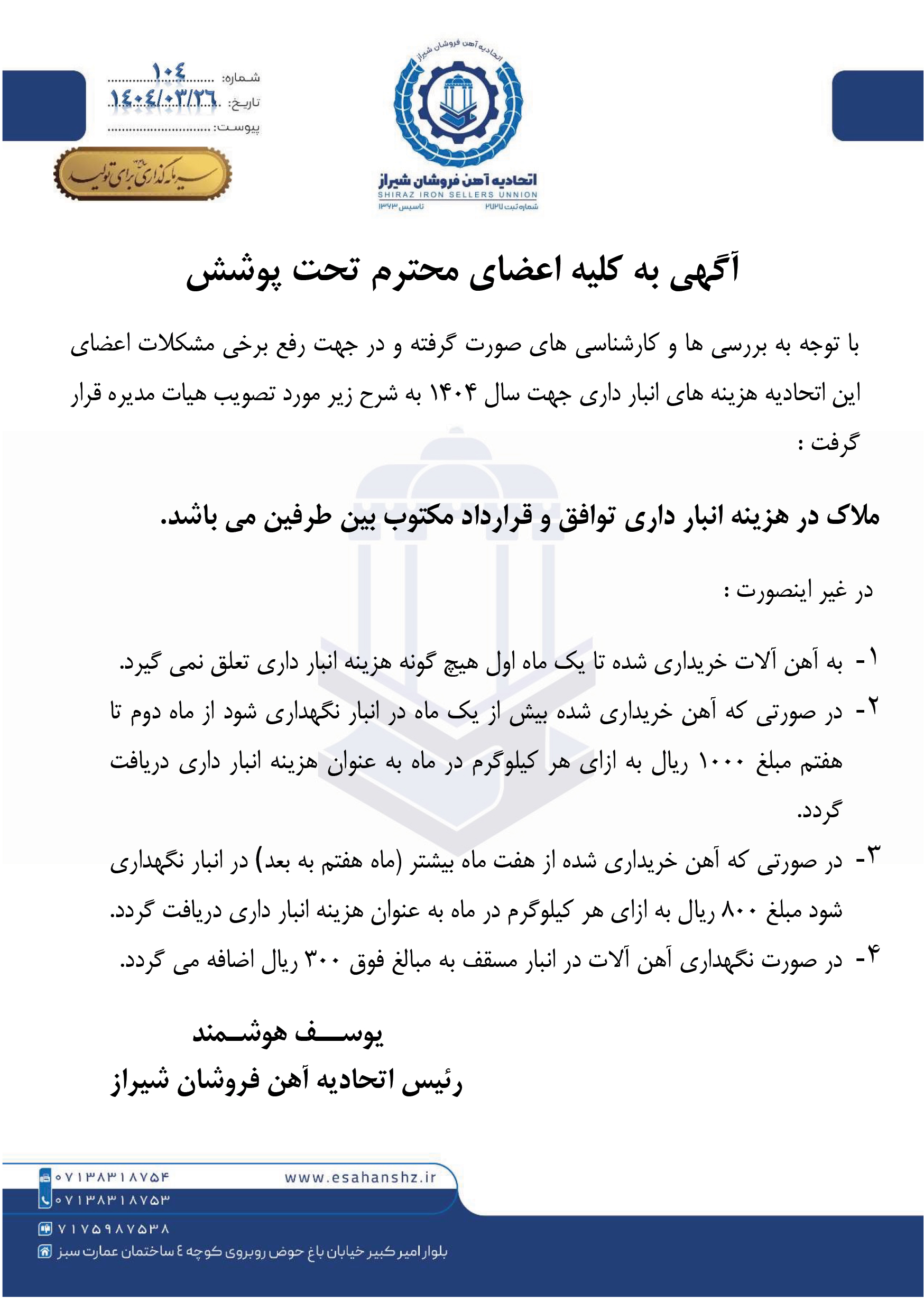 هزینه انبارداری 1404