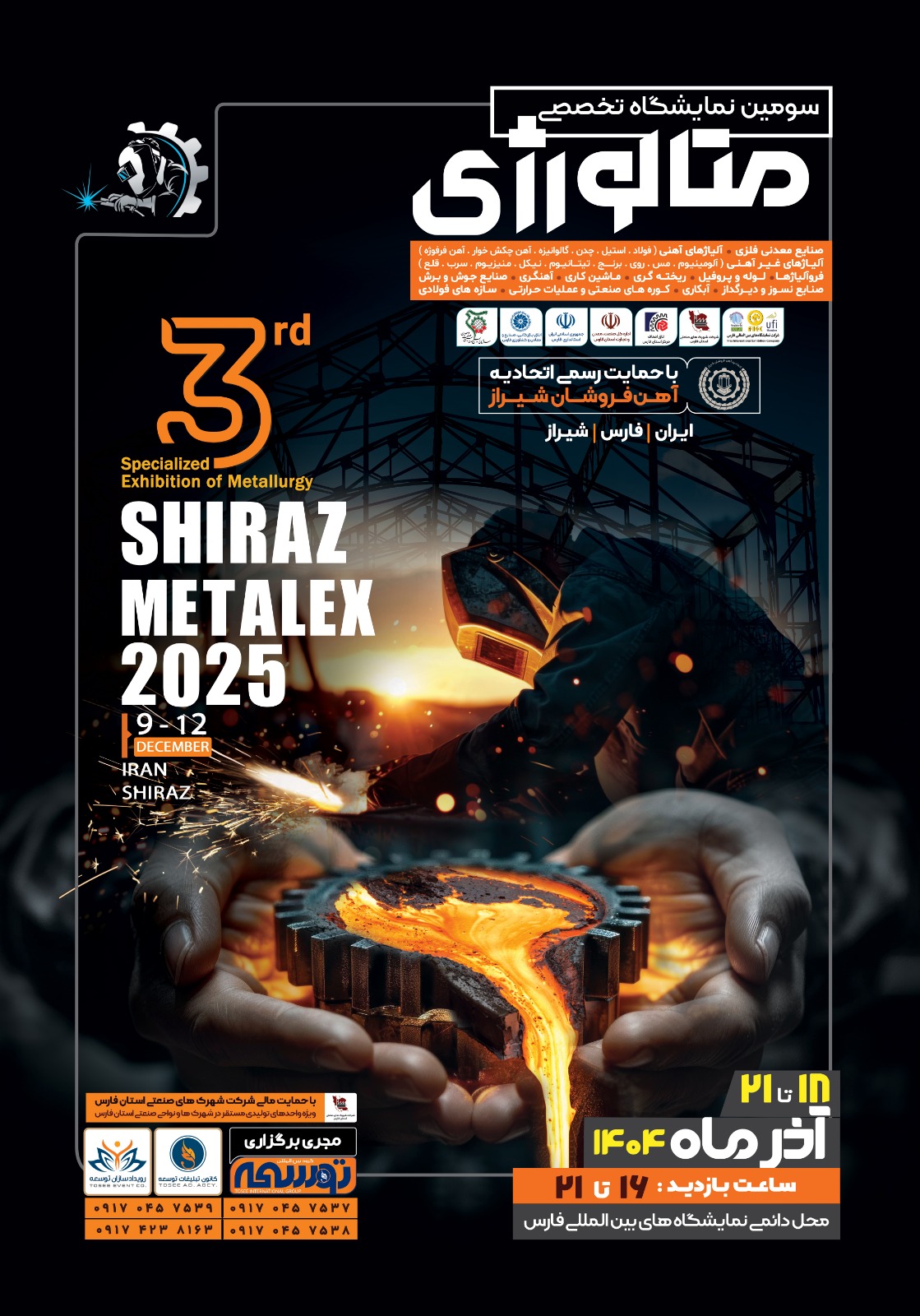 سومین نمایشگاه تخصصی متالوژی شیراز