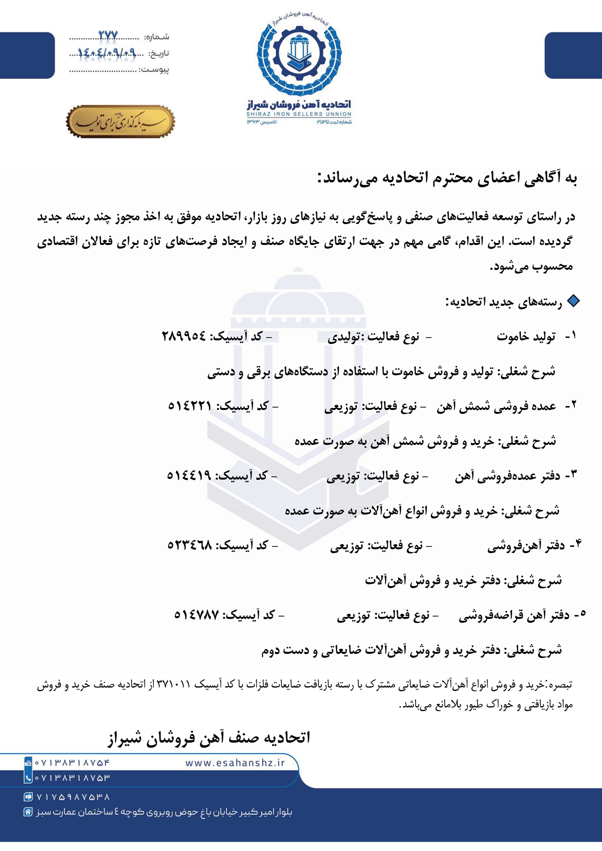 رسته های جدید