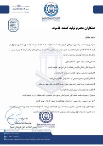 اطلاعیه مهم در خصوص خاموت
